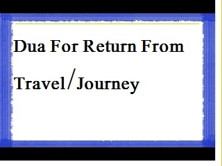 dua for traveling in arabic
